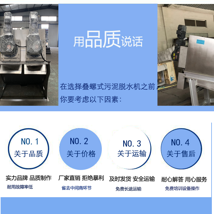 疊螺式污泥脫水機(jī)1