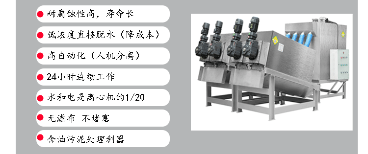 疊螺機(jī)優(yōu)點(diǎn)