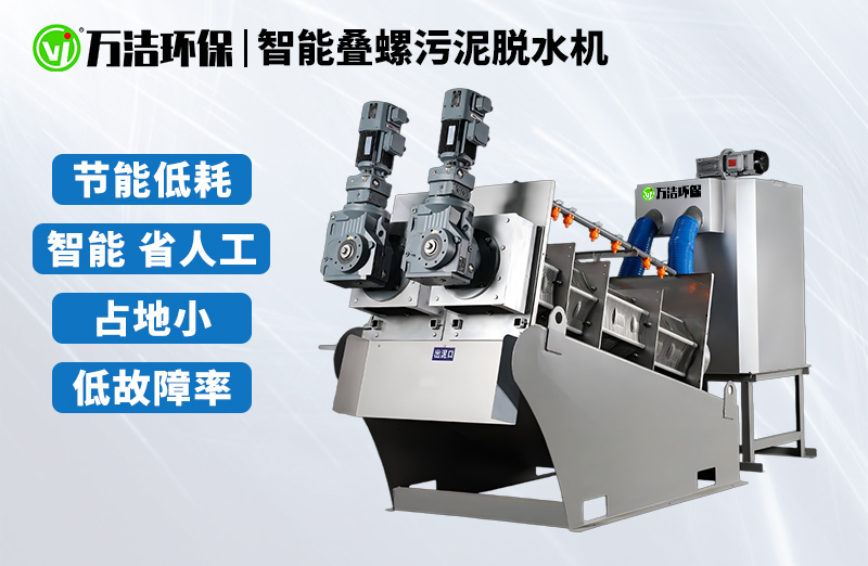 污水處理用疊螺機(jī)